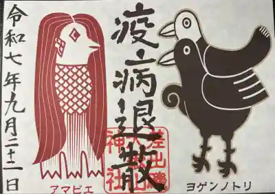 差出磯大嶽山神社 仕事と健康と厄よけの神さま(山梨県)