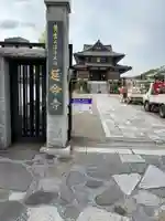 延命寺(逗子大師延命寺)(神奈川県)