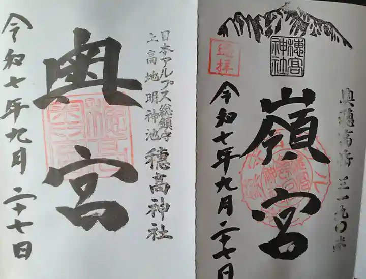 穂高神社奥宮(長野県)