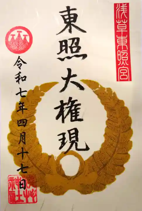 浅草神社の御朱印