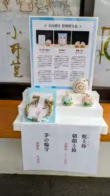 小野照崎神社の授与品その他