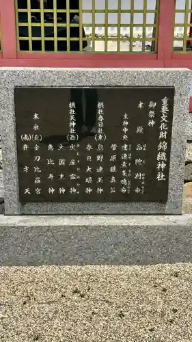 錦織神社(大阪府)