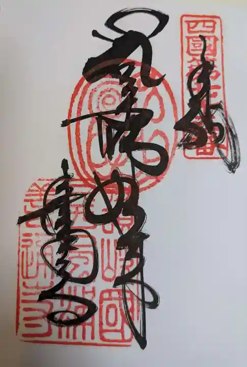 善通寺(香川県)