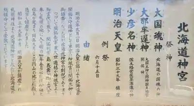 北海道神宮の歴史