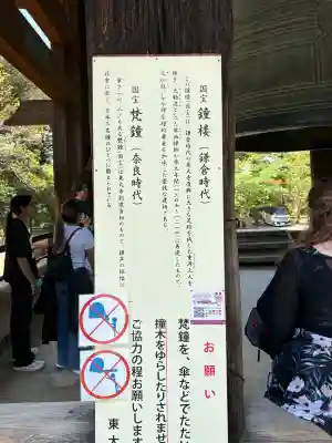 東大寺鐘楼の{uncategorized: "未分類", other: "その他", undefined: "問題あり", building: "その他建物", grave: "お墓", sacred_gate: "鳥居", guardian: "狛犬", statue: "像", buddha: "仏像", history: "歴史", nature: "自然", garden: "庭園", animal: "動物", pagoda: "塔", temizu: "手水舎", mountain_gate: "山門・神門", sanctuary: "本殿・本堂", subordinate: "末社・摂社", art: "芸術", scenery: "景色", jizo: "地蔵", ema: "絵馬", goshuin: "御朱印", omikuji: "おみくじ", items: "授与品その他", amulet: "お守り", goshuincho: "御朱印帳", eats: "食事", festival: "お祭り", votive_dance: "神楽", shichigosan: "七五三参", wedding: "結婚式", experience: "体験その他", initially: "初詣", around: "周辺", anti_infection: "感染症対策"}