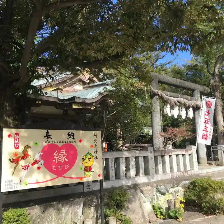 阿比太神社のその他建物