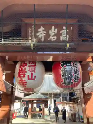 とげぬき地蔵尊 高岩寺(東京都)