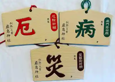 釧路一之宮 厳島神社の絵馬