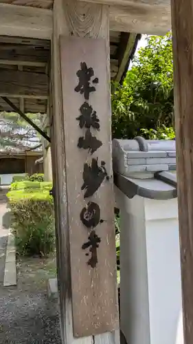 妙円寺(京都府)