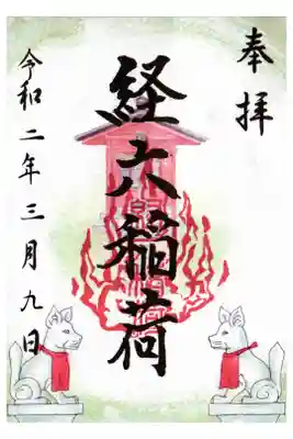 絵入りの御朱印は数多くあります。ただし、書置になります。