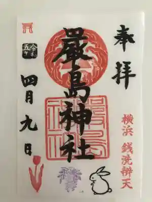 羽衣町厳島神社（関内厳島神社・横浜弁天）(神奈川県)