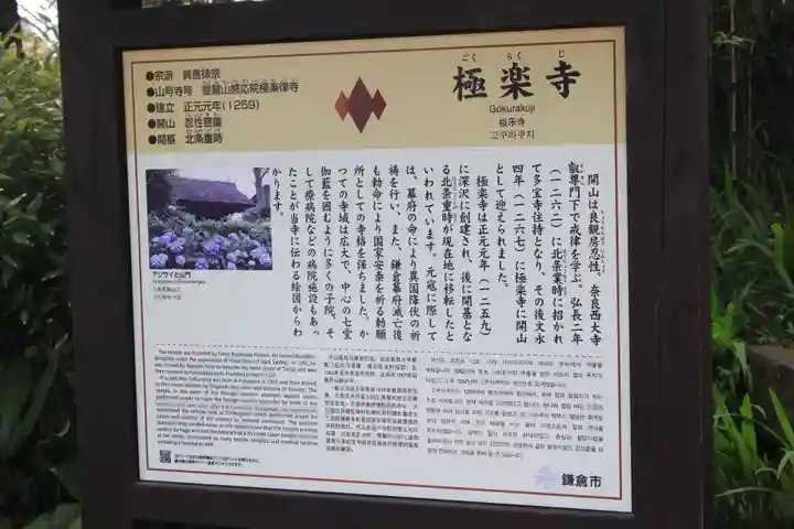 極楽寺(霊鷲山感應院極楽律寺)(神奈川県)