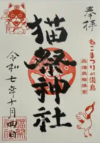 湯島御霊社(東京都)