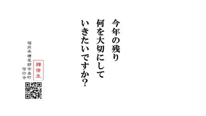 信行寺(福岡県)