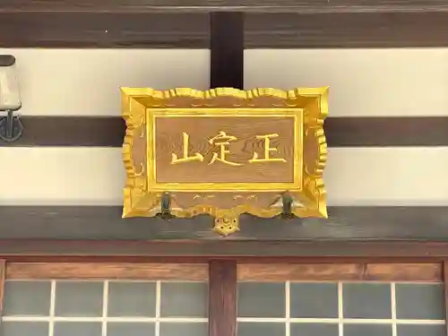 称名寺(滋賀県)