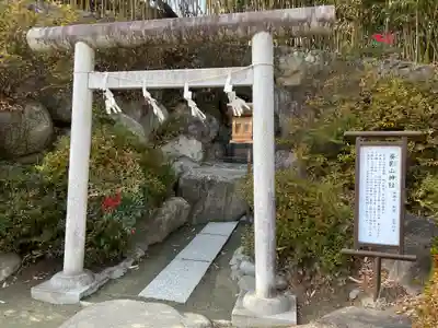 差出磯大嶽山神社 仕事と健康と厄よけの神さま(山梨県)