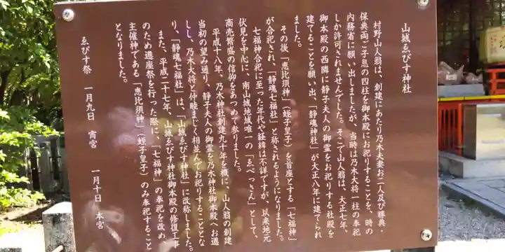 京都乃木神社(京都府)