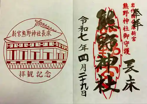 新宮熊野神社(福島県)