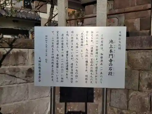 池上本門寺(東京都)