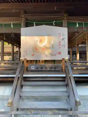 出雲大神宮(京都府)