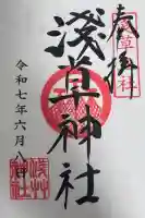 浅草神社の御朱印