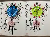 宝積寺(静岡県)