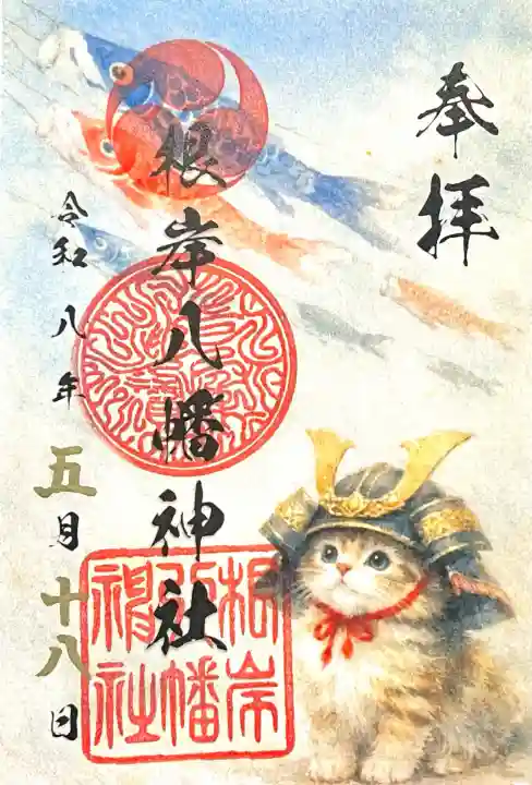 根岸八幡神社(神奈川県)