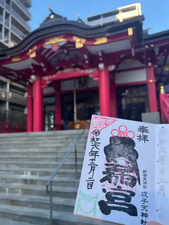 成子天神社(東京都)
