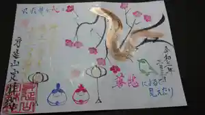 日蓮宗 総本山 塔頭 定林坊(じょうりんぼう)の御朱印 2021年03月01日(月)〜(2021年03月02日(火) 21時56分49秒投稿)