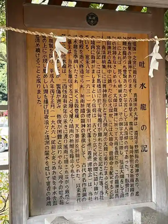 真清田神社(愛知県)