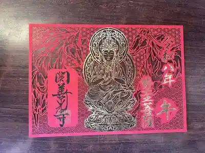 関善光寺(岐阜県)