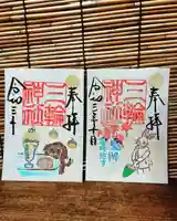 三輪神社の御朱印