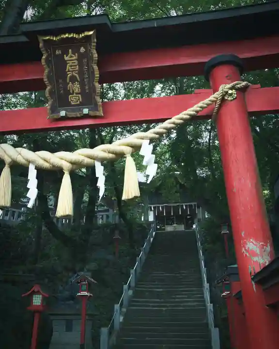 山名八幡宮(群馬県)