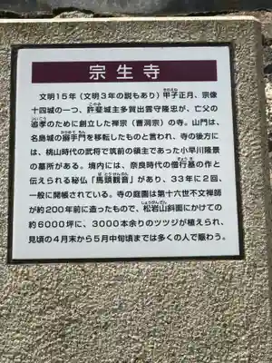 宗生寺(福岡県)