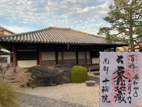 十輪院の御朱印