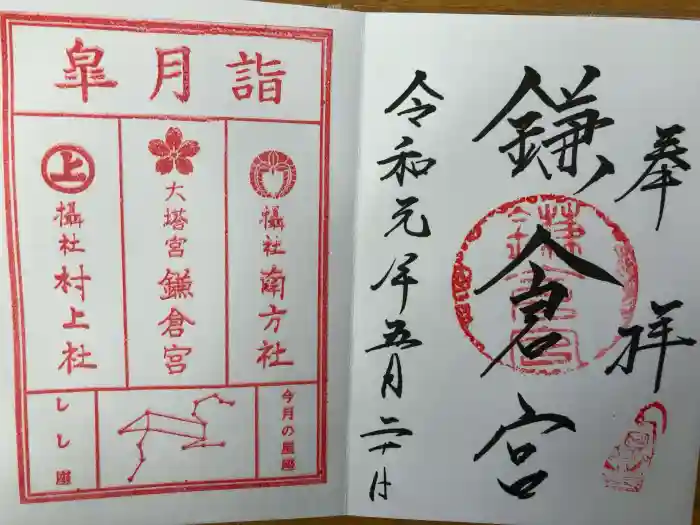 鎌倉宮の御朱印
