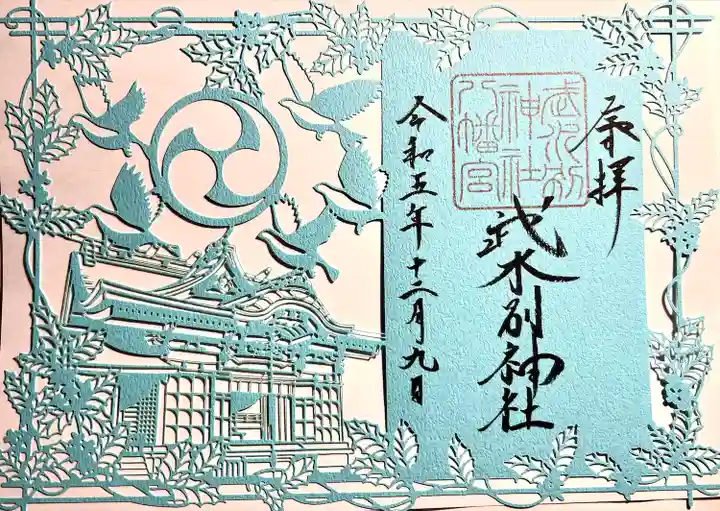 武水別神社(長野県)