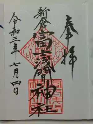 御朱印（直書き）