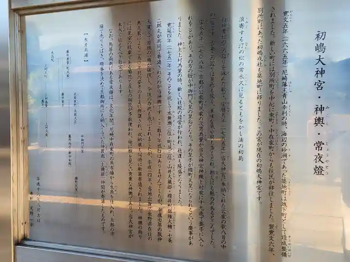 初嶋大神宮(兵庫県)