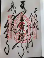 岩水寺の御朱印