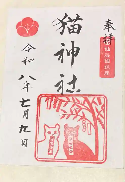 通常御朱印七月版。