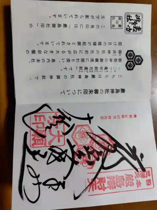 厳島神社の御朱印