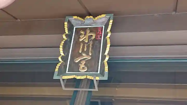 高円寺氷川神社のその他建物