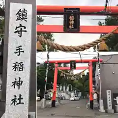 手稲神社の鳥居