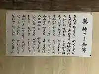 薬師堂(栃木県)