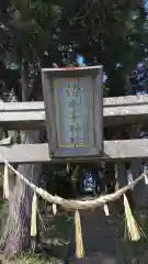 清水峯神社の建物その他