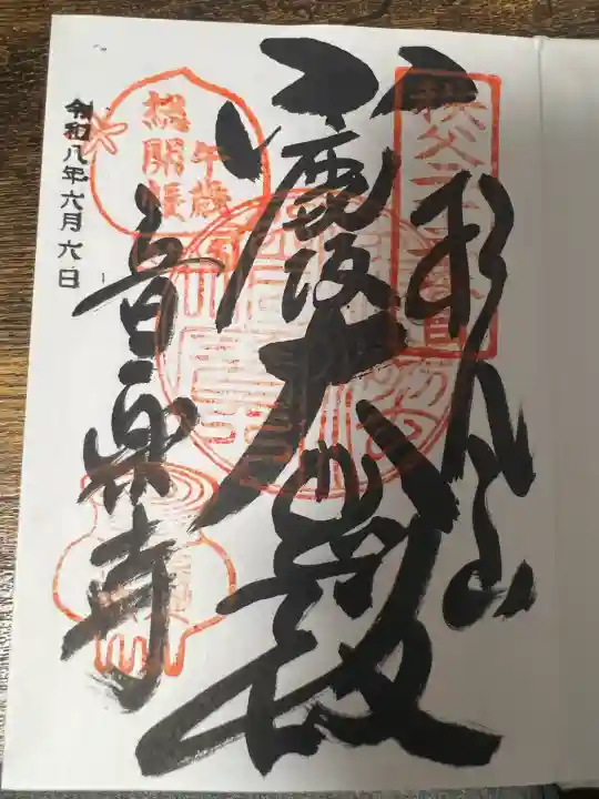 音楽寺(埼玉県)