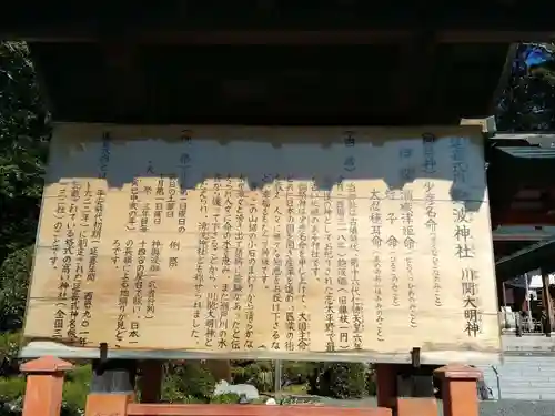 飽波神社の歴史