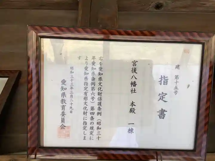 八幡社(宮後町)のその他建物