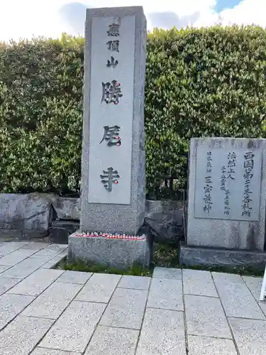 勝尾寺のその他建物